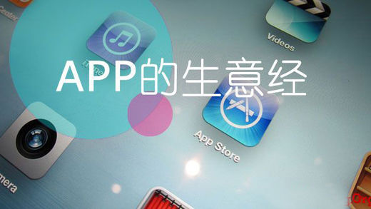 2017年APP運(yùn)營有哪些趨勢？
