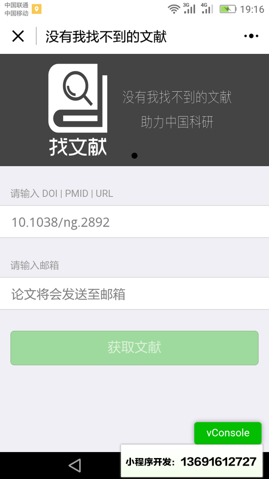 沒(méi)有我找不到的文獻(xiàn)