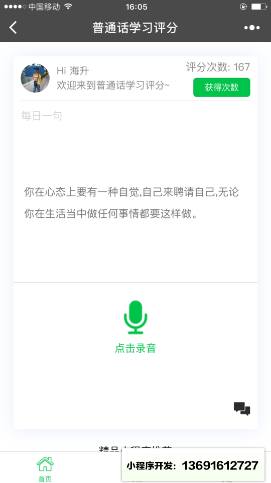 普通話學(xué)習(xí)評分
