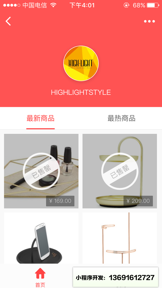 HIGHLIGHTSTYLE可售賣(mài)生活方式小程序截圖