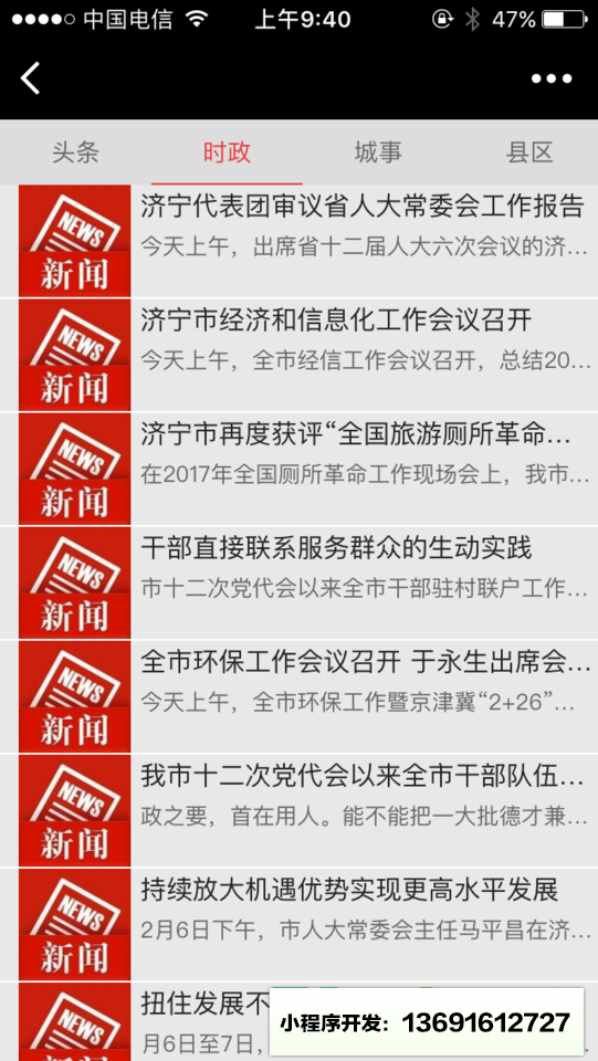 濟(jì)寧日?qǐng)?bào)微新聞