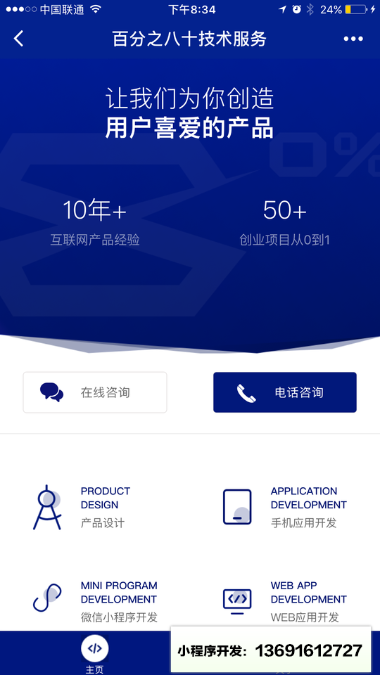 百分之八十技術(shù)服務小程序截圖