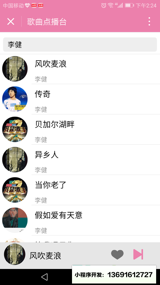 歌曲點(diǎn)播臺小程序截圖