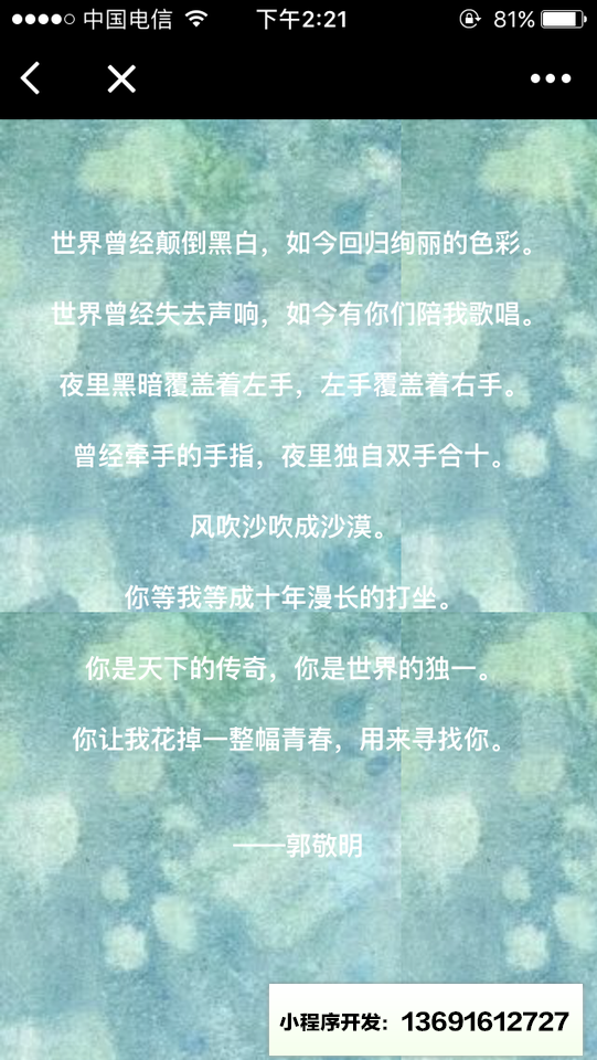 心情詩(shī)站小程序截圖