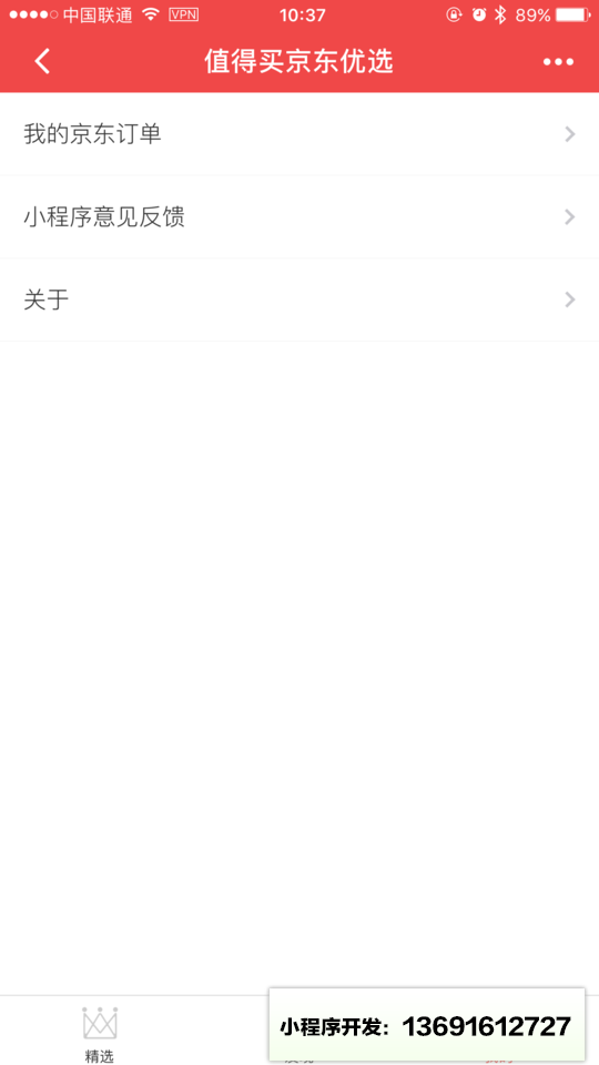 值得買(mǎi)京東優(yōu)選小程序截圖