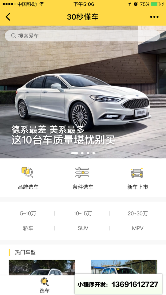 30秒懂車(chē)小程序截圖